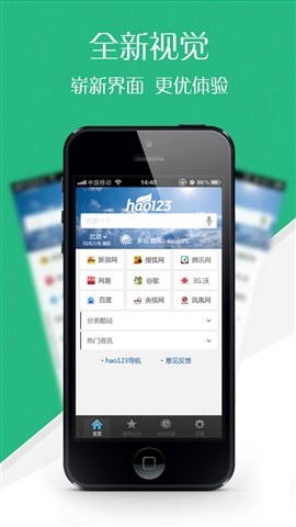 hao123iPhone手机客户端(苹果手机上网导航) for ios v4.7.0 官方最新版