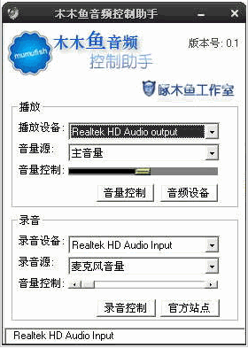 木木鱼音频控制助手
