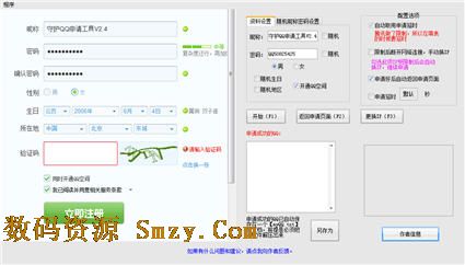 守护QQ申请工具