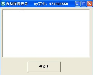 自动报读语音