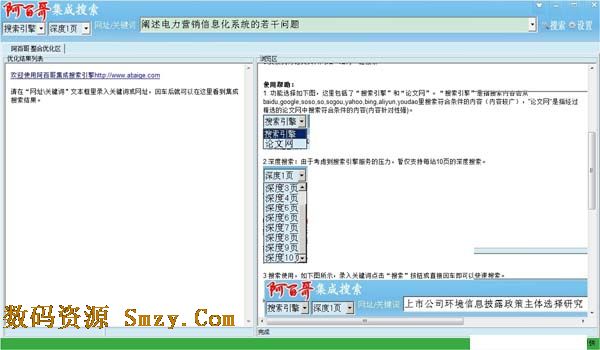 阿百哥集成搜索软件