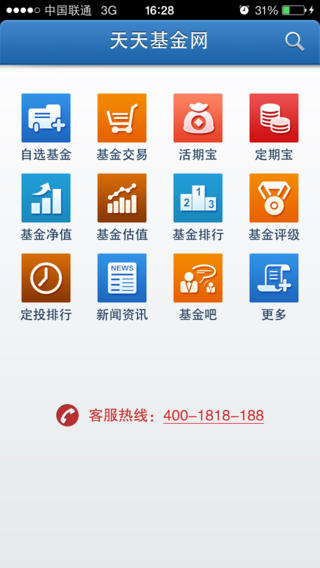 天天基金网苹果版for iPhone v3.10.0 官方版