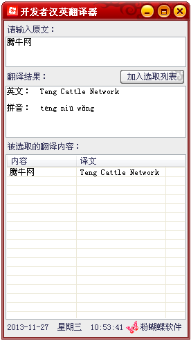 开发者汉英翻译器