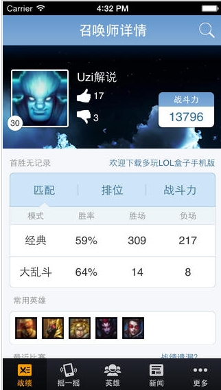 lol多玩盒子蘋果版for iPhone (lol盒子手機版) v2.8.3 官方版