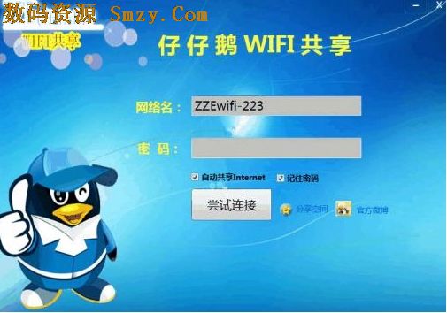 仔仔鵝wifi共享工具