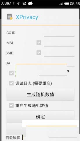 X隐私安卓版(XPrivacy) v3.6.0 免费版