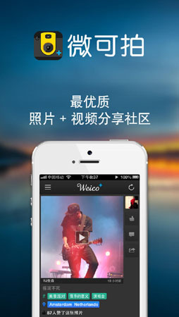 微可拍苹果版(手机拍照软件) v2.4.0 for iPhone 免费版
