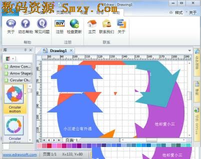 流程圖製作軟件