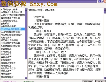 食疗手册电脑版