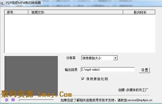 psp视频mp4格式转化器