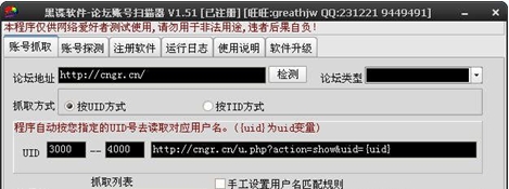 黑谍论坛账号扫描工具