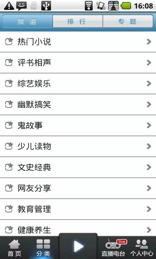 话匣子听书for Android (手机有声读物软件) v2.7.2 免费版