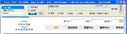 北京高校教师网自动点击确认软件