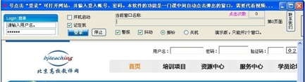 北京高校教師網自動點擊確認軟件
