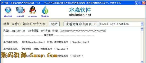 水淼易语言对象类代码生成器