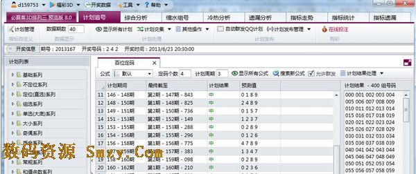 必赢客软件3D排列三