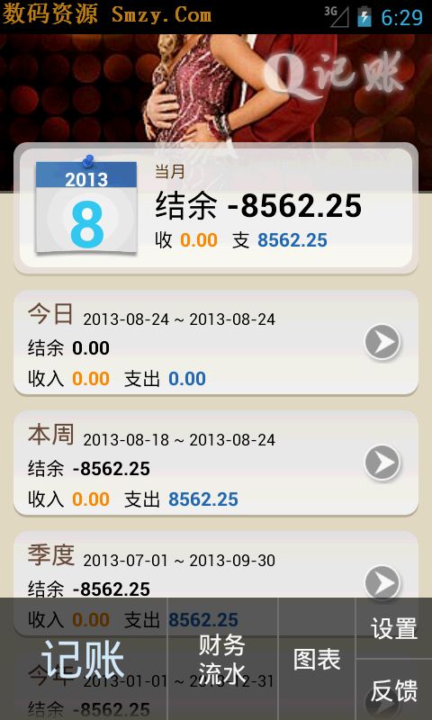 Q记账安卓版(手机记账软件) v1.5 免费版