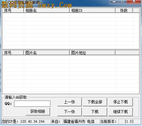 庫索族QQ相冊批量下載器