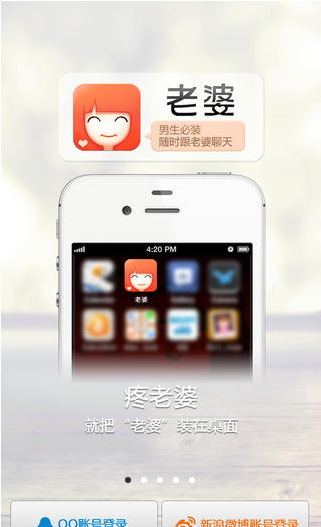老婆iphone版(私密聊天工具) v2.4.0 免费版