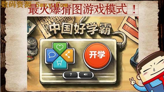 中国好学霸苹果版(中国好学霸IOS版) v2.5 最新免费版