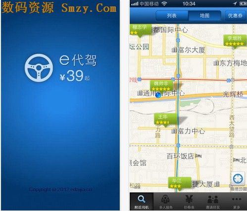 e代驾苹果版for iphone (手机代驾软件) v2.5.12 免费版