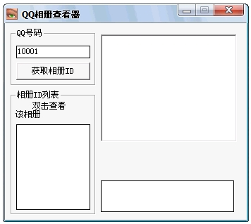 qq相册密码获取器