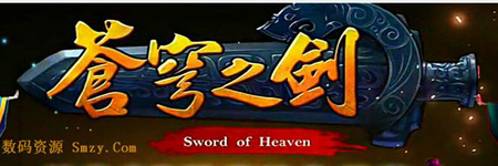 苍穹之剑3D安卓版(安卓动作网游) v2.2.1 官方最新版