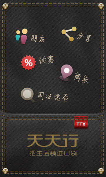 天天行生活百宝箱for android (手机天天行app) v2.4.1.2 免费版