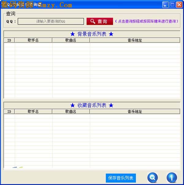 qq空间音乐查询器