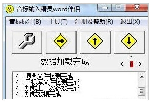 音标输入精灵word伴侣