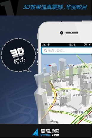 高德地圖3D蘋果版(手機地圖軟件) v7.8.0 for iPhone 官方版
