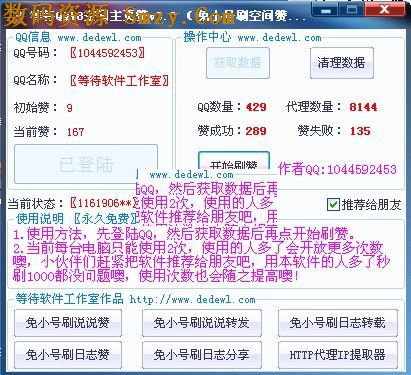 等待QQV8空間主頁讚