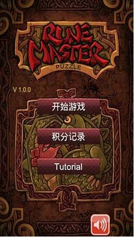 符文消除大師安卓版(Rune Master Puzzle) v3.6.2 免費版