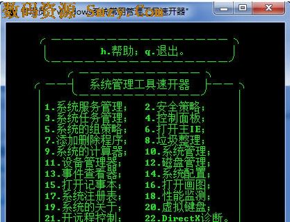 windows系统常用管理工具速开器