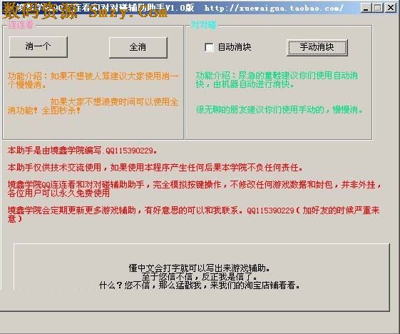 境鑫學院QQ對對碰輔助器