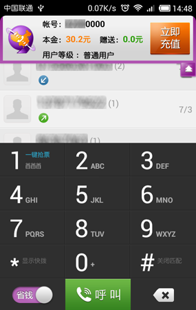 九州通免费电话安卓版(手机省钱软件) v3.5.8.7 免费版