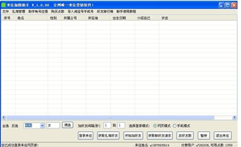 来往加好友助手