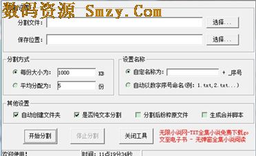 无限小说TXT分割器