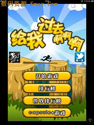 给我过去啊苹果版for ios (手机休闲游戏) v4.1 汉化免费版