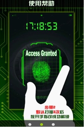 安卓指纹解锁手机版(手机娱乐软件) v4.1 官方免费版