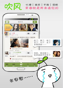 蜜风安卓版(手机社交软件) v2.9.3 免费版