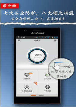 乐安全手机助手安卓版(手机安全管理软件) v6.6.2.3572 最新免费版