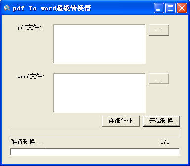 超级pdf转word