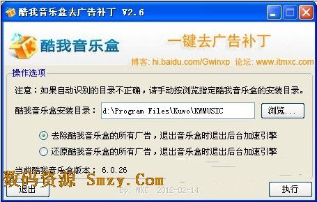 酷我去廣告補丁