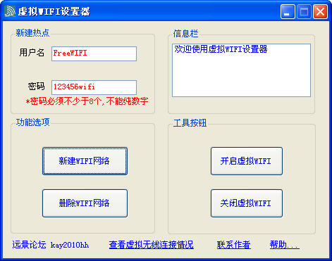 虚拟无线网络设置器