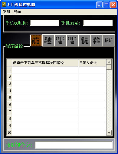 手机遥控电脑v1.6 中文免费版