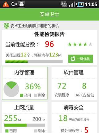 Kindroid Security(安卓卫士) v1.11.3 中文免费版