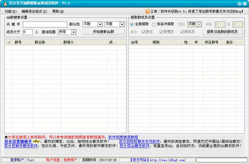 百分百不加群提取QQ群成员软件