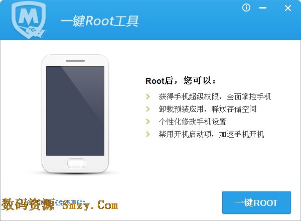 腾讯一键Root工具v1.9.0 绿色免费版