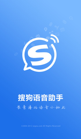 搜狗语音助手iPhone版(苹果手机语音助手) v1.8.5 最新免费版